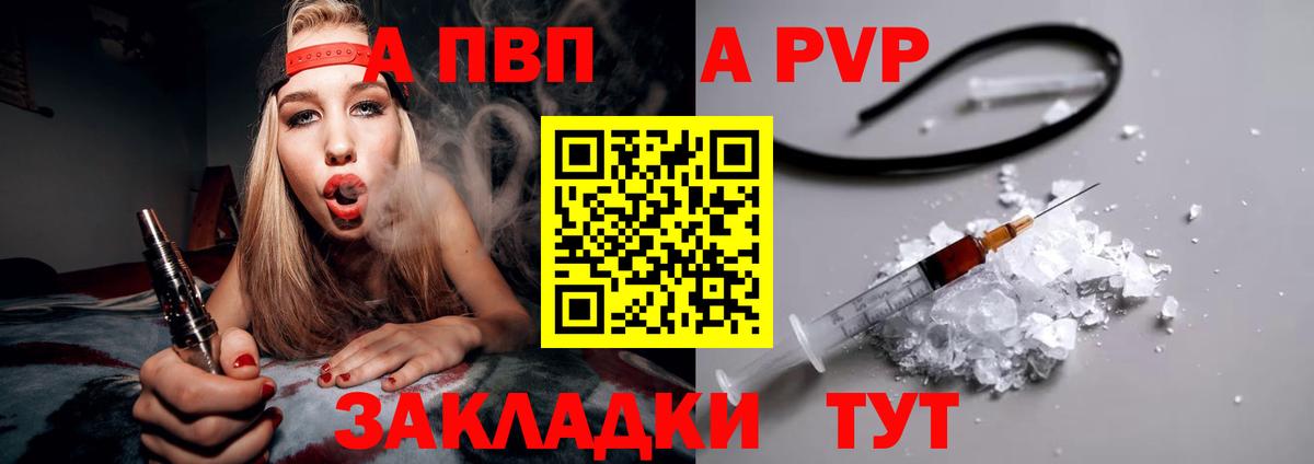 Альфа ПВП VHQ Ступино