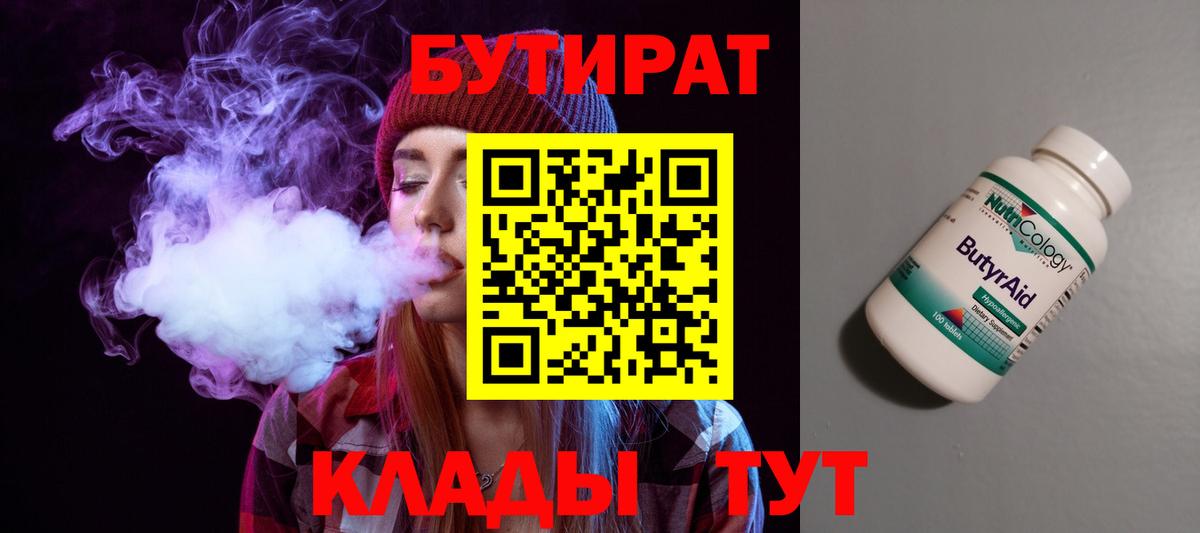 Бутират оксибутират  Вход с VPN  Ступино 