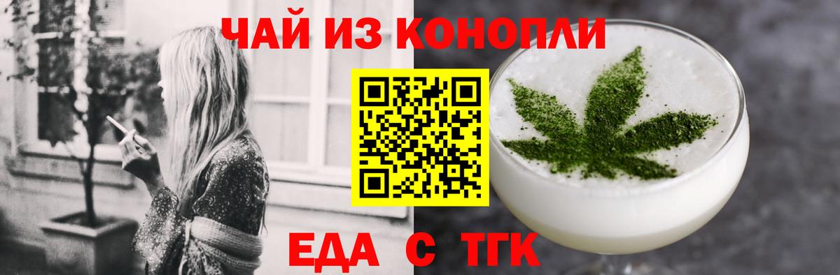 Еда ТГК марихуана Ступино