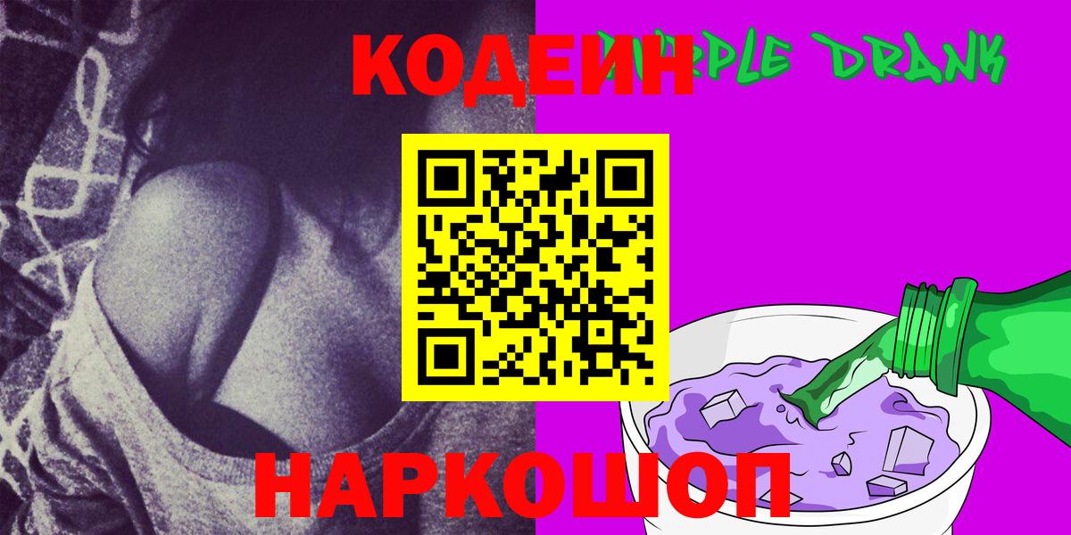 Кодеиновый сироп Lean напиток Lean (лин) Ступино