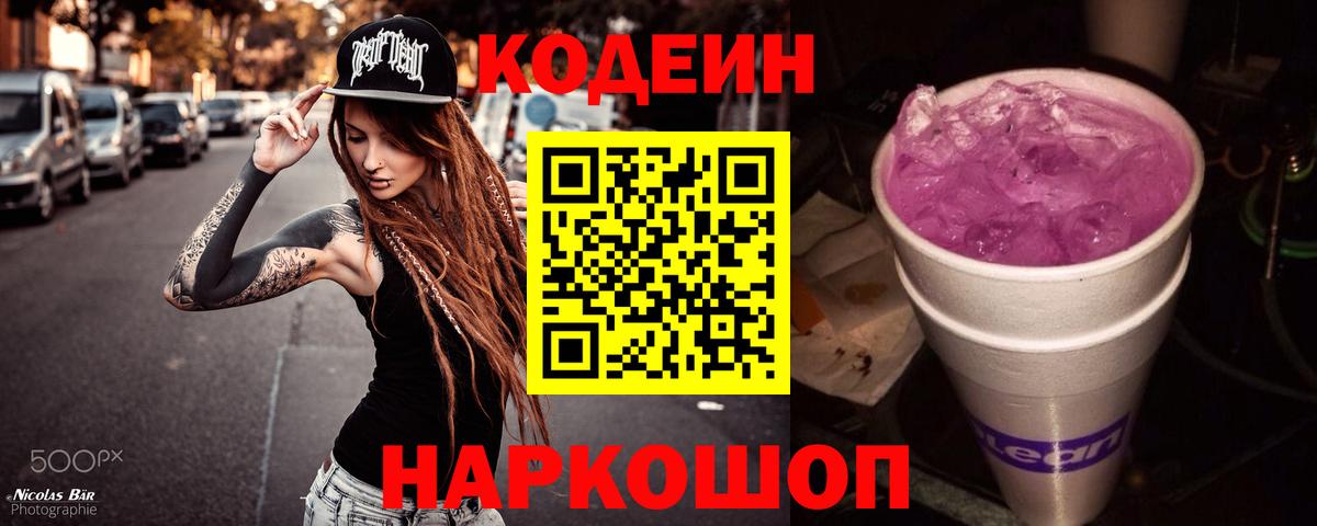 Кодеин напиток Lean (лин)  Codein напиток Lean (лин)  Ступино  Вход с VPN 