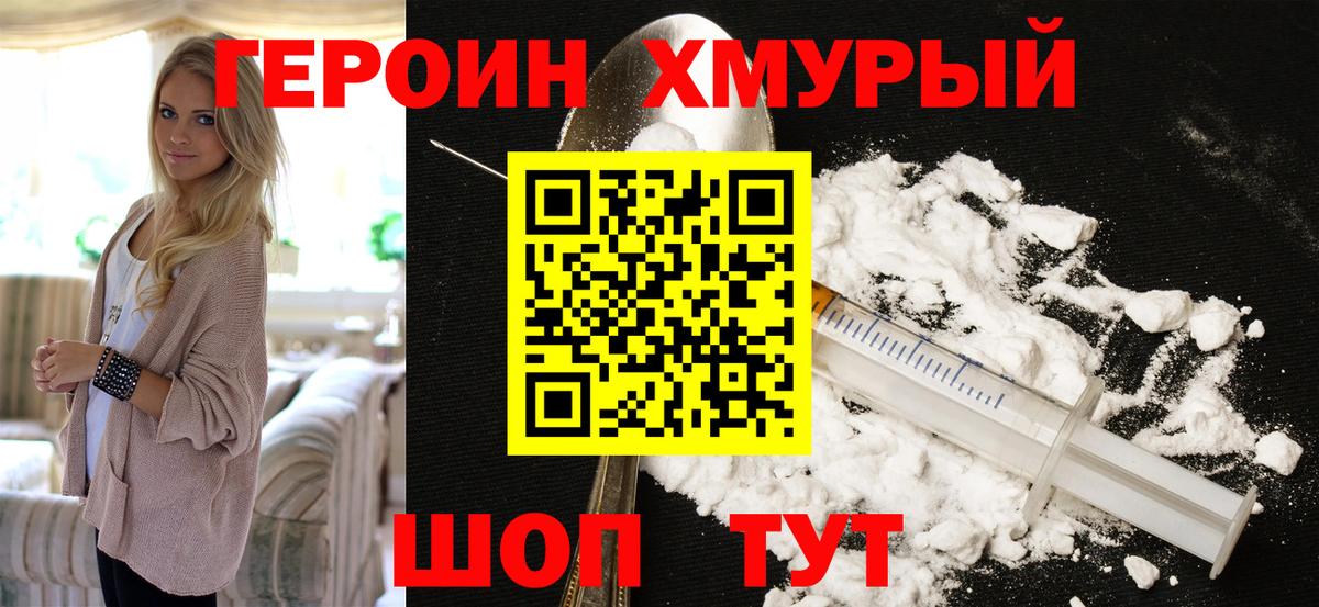 ГЕРОИН Heroin Ступино