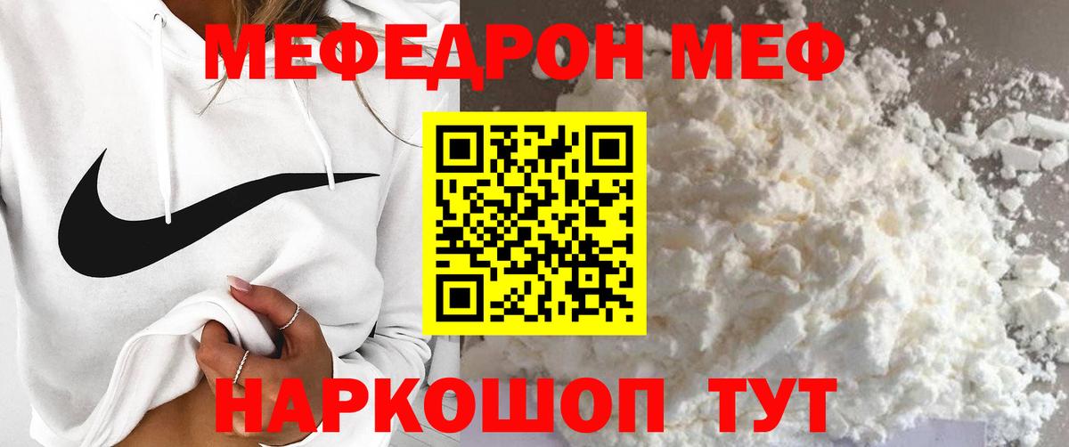 Мефедрон 4 MMC  МЕФ VHQ  МЯУ-МЯУ  Ступино  МЯУ-МЯУ  Вход с VPN 